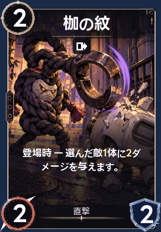 枷の紋