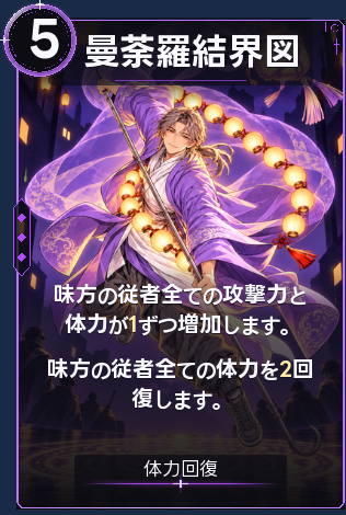 曼荼羅結界図