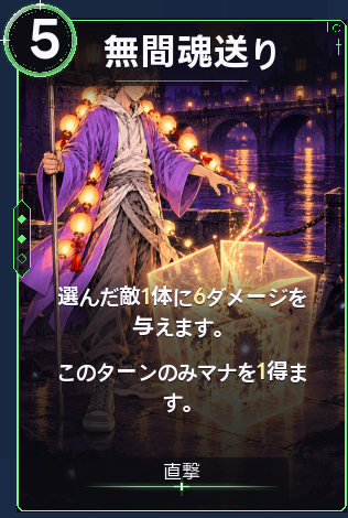 無間魂送り