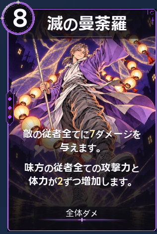 滅の曼荼羅