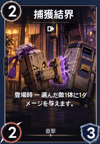 捕獲結界