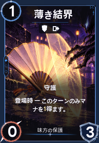 薄き結界