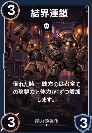 結界連鎖