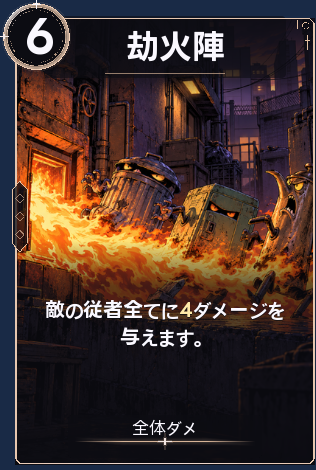 劫火陣