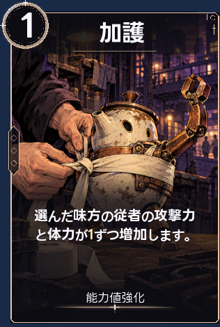 加護