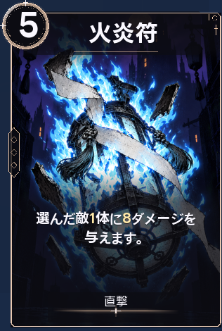 火炎符