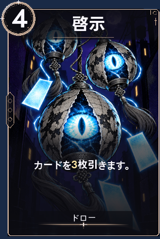 啓示