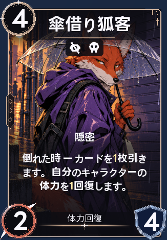 傘借り狐客