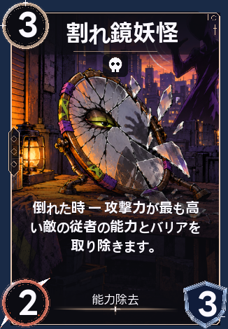 割れ鏡妖怪