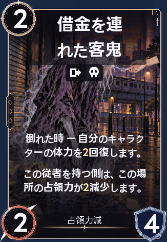 借金を連れた客鬼