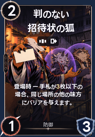判のない招待状の狐