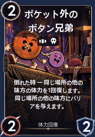 ポケット外のボタン兄弟