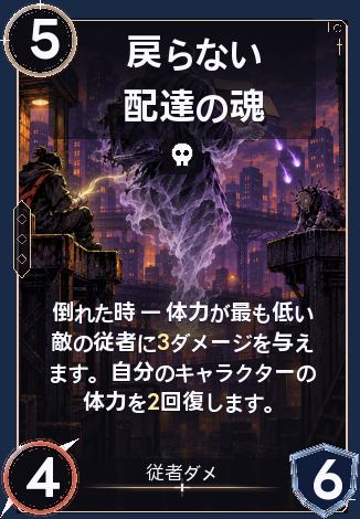 戻らない配達の魂