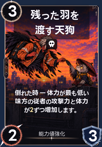 残った羽を渡す天狗