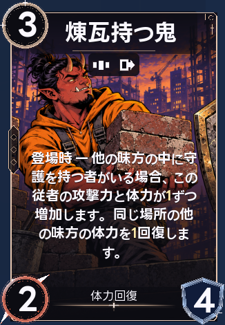 煉瓦持つ鬼