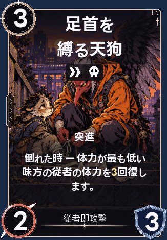 足首を縛る天狗