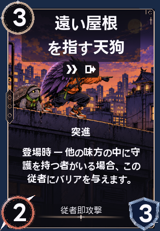 遠い屋根を指す天狗