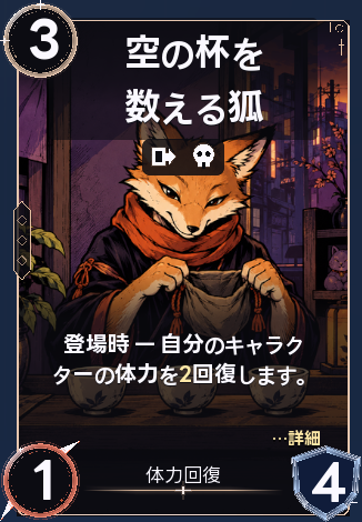 空の杯を数える狐