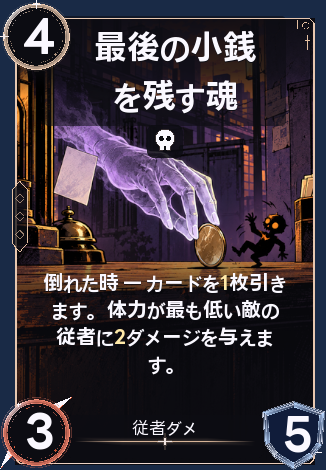 最後の小銭を残す魂