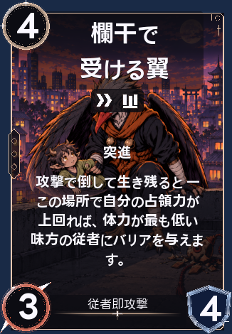 欄干で受ける翼