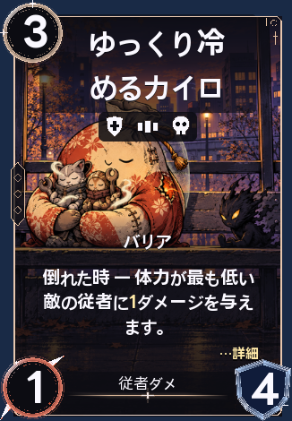 ゆっくり冷めるカイロ