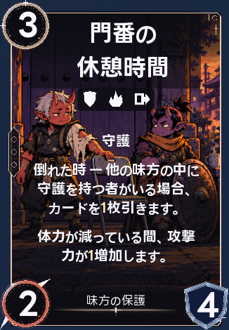 門番の休憩時間