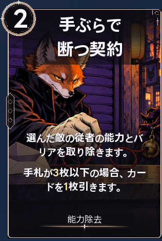 手ぶらで断つ契約