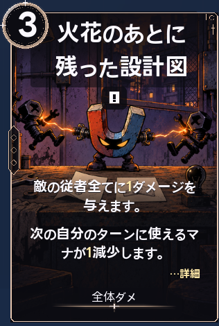火花のあとに残った設計図