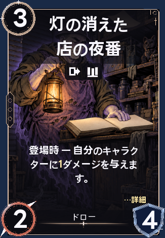 灯の消えた店の夜番