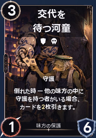 交代を待つ河童