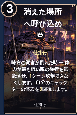 消えた場所へ呼び込め