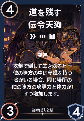 道を残す伝令天狗