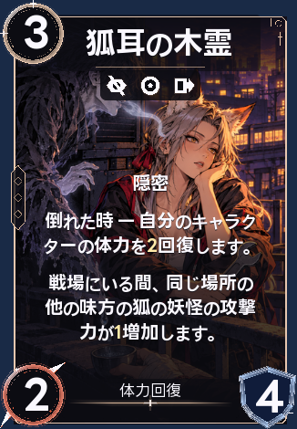 狐耳の木霊