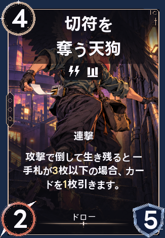 切符を奪う天狗