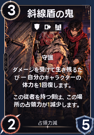 斜線盾の鬼