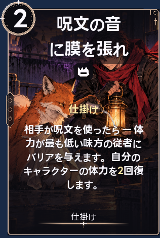 呪文の音に膜を張れ