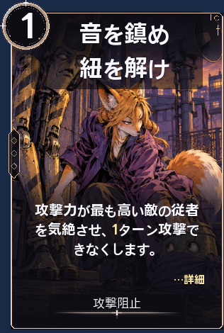 音を鎮め紐を解け