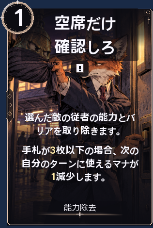 空席だけ確認しろ