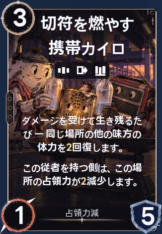 切符を燃やす携帯カイロ