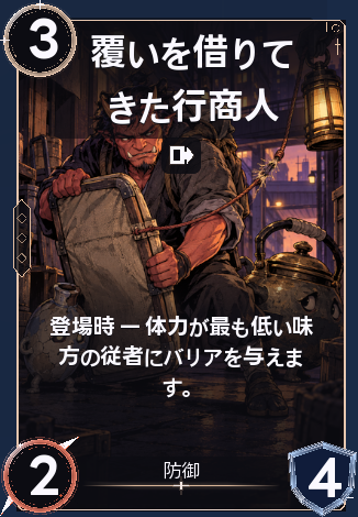 覆いを借りてきた行商人