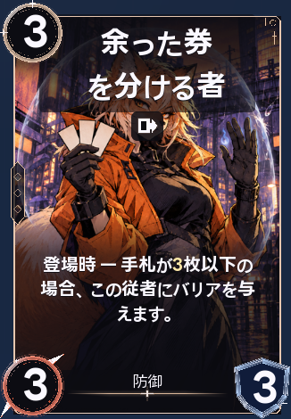 余った券を分ける者