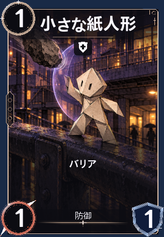 小さな紙人形