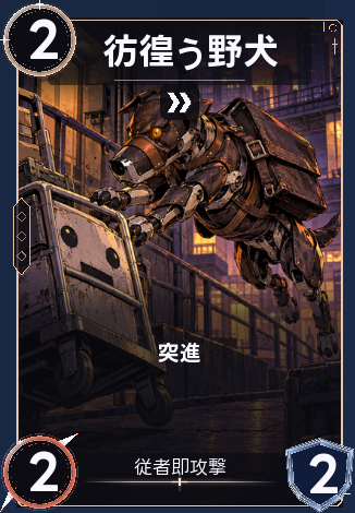 彷徨う野犬