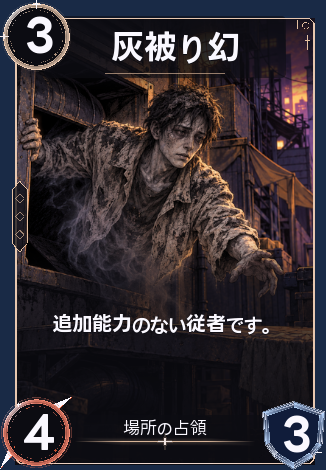 灰被り幻
