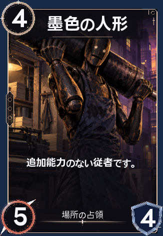 墨色の人形