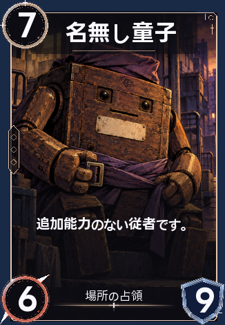 名無し童子