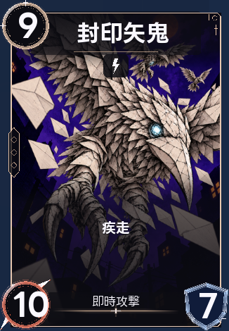 封印矢鬼