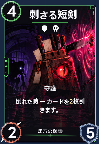 刺さる短剣