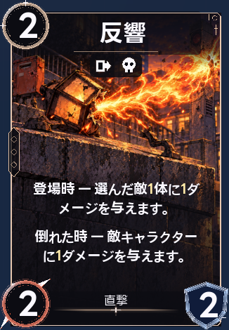 反響
