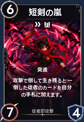 短剣の嵐